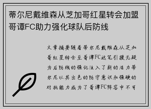 蒂尔尼戴维森从芝加哥红星转会加盟哥谭FC助力强化球队后防线 蒂尔尼戴维森从芝加哥红星转会加盟哥谭FC助力强化球队后防线