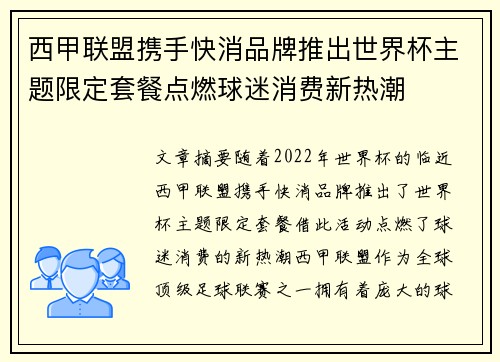 西甲联盟携手快消品牌推出世界杯主题限定套餐点燃球迷消费新热潮