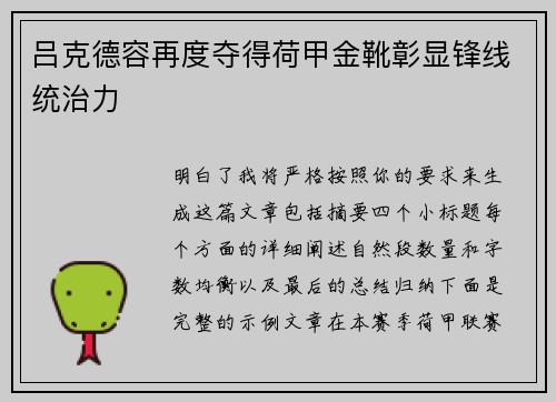 吕克德容再度夺得荷甲金靴彰显锋线统治力